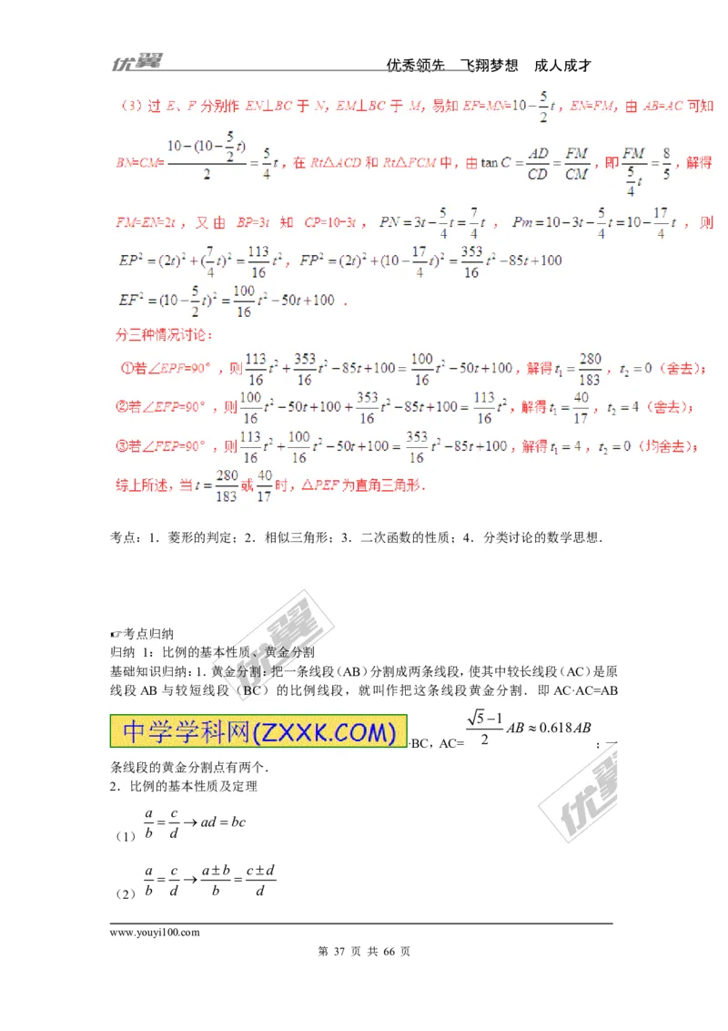 相似与位似专题_湘教版初中数学课件_数学湘教版9上教案PPT课件配套资料_数学湘教版初中9年级上册--6.各阶段精品试题_复习资料