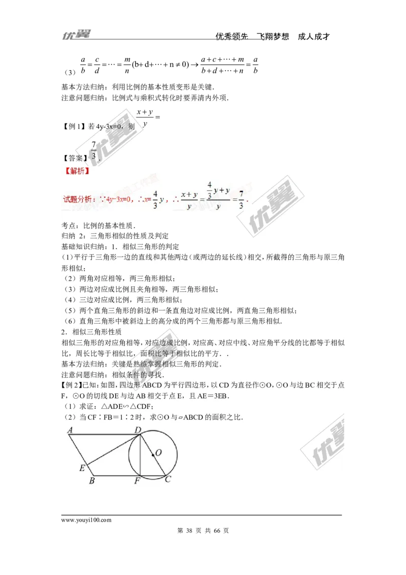 相似与位似专题_湘教版初中数学课件_数学湘教版9上教案PPT课件配套资料_数学湘教版初中9年级上册--6.各阶段精品试题_复习资料