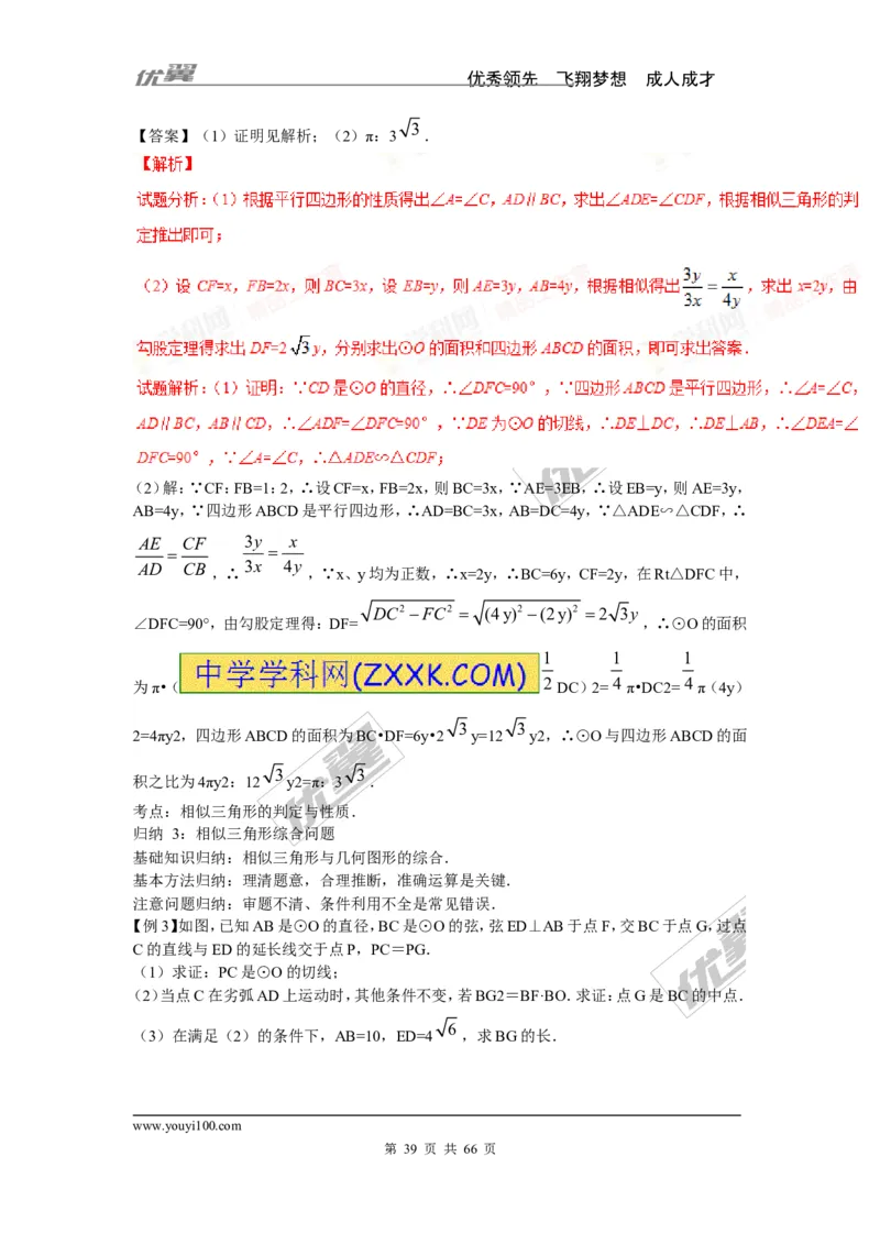 相似与位似专题_湘教版初中数学课件_数学湘教版9上教案PPT课件配套资料_数学湘教版初中9年级上册--6.各阶段精品试题_复习资料