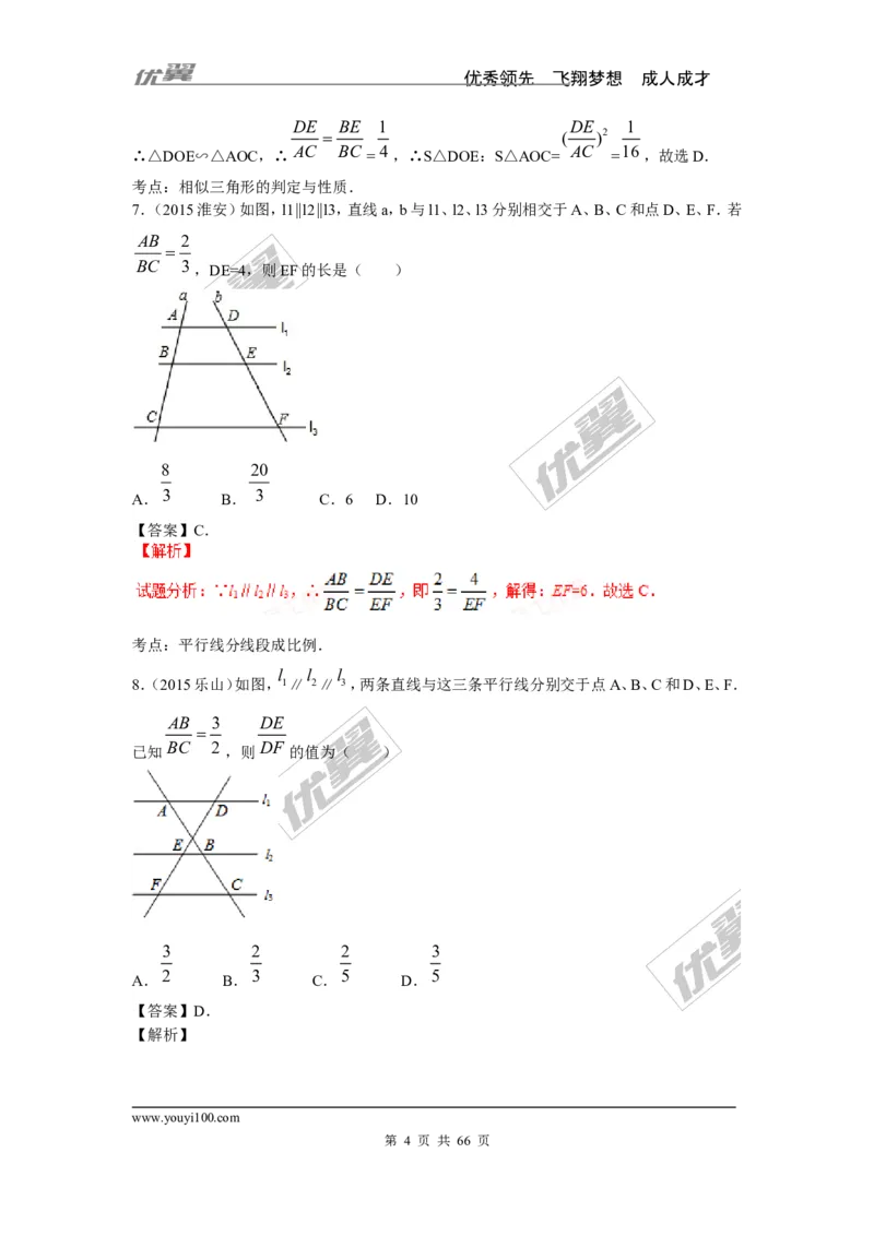 相似与位似专题_湘教版初中数学课件_数学湘教版9上教案PPT课件配套资料_数学湘教版初中9年级上册--6.各阶段精品试题_复习资料