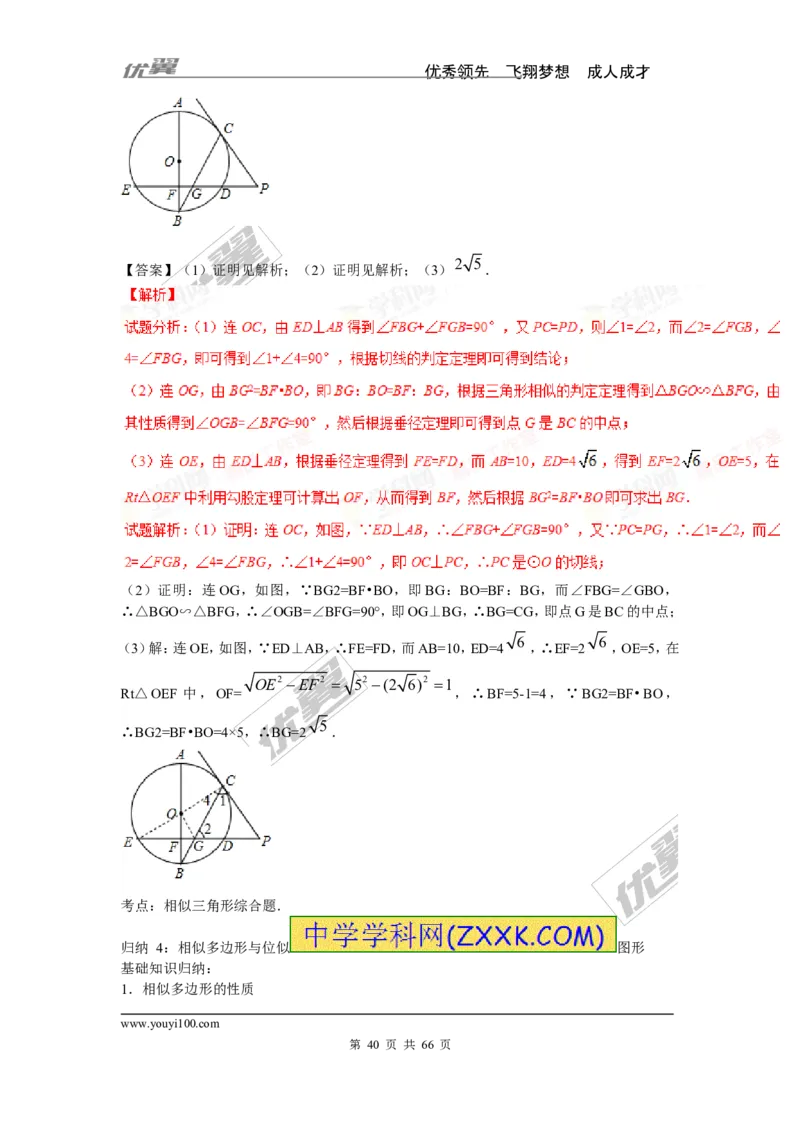 相似与位似专题_湘教版初中数学课件_数学湘教版9上教案PPT课件配套资料_数学湘教版初中9年级上册--6.各阶段精品试题_复习资料