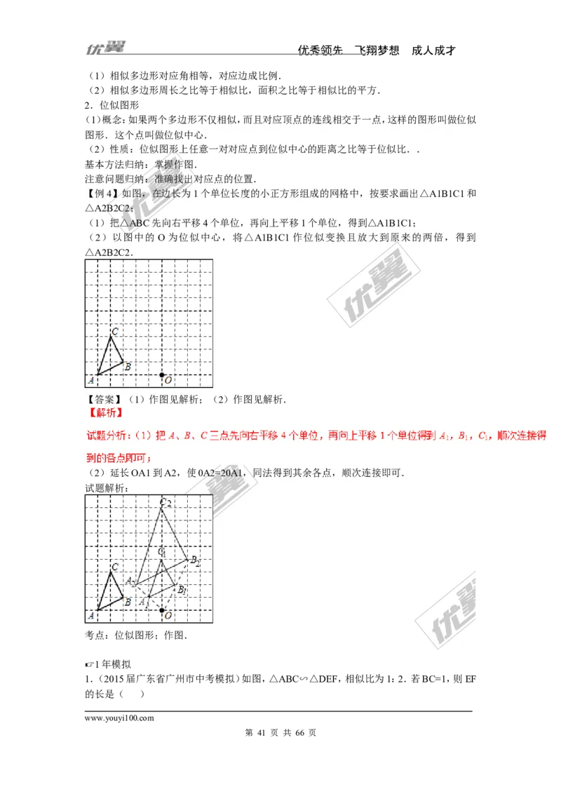 相似与位似专题_湘教版初中数学课件_数学湘教版9上教案PPT课件配套资料_数学湘教版初中9年级上册--6.各阶段精品试题_复习资料