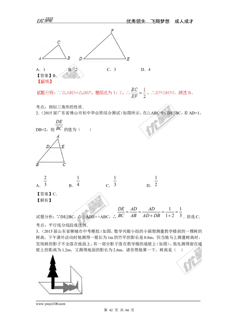 相似与位似专题_湘教版初中数学课件_数学湘教版9上教案PPT课件配套资料_数学湘教版初中9年级上册--6.各阶段精品试题_复习资料