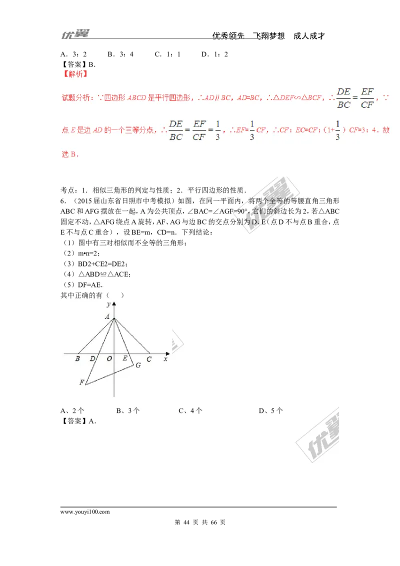 相似与位似专题_湘教版初中数学课件_数学湘教版9上教案PPT课件配套资料_数学湘教版初中9年级上册--6.各阶段精品试题_复习资料
