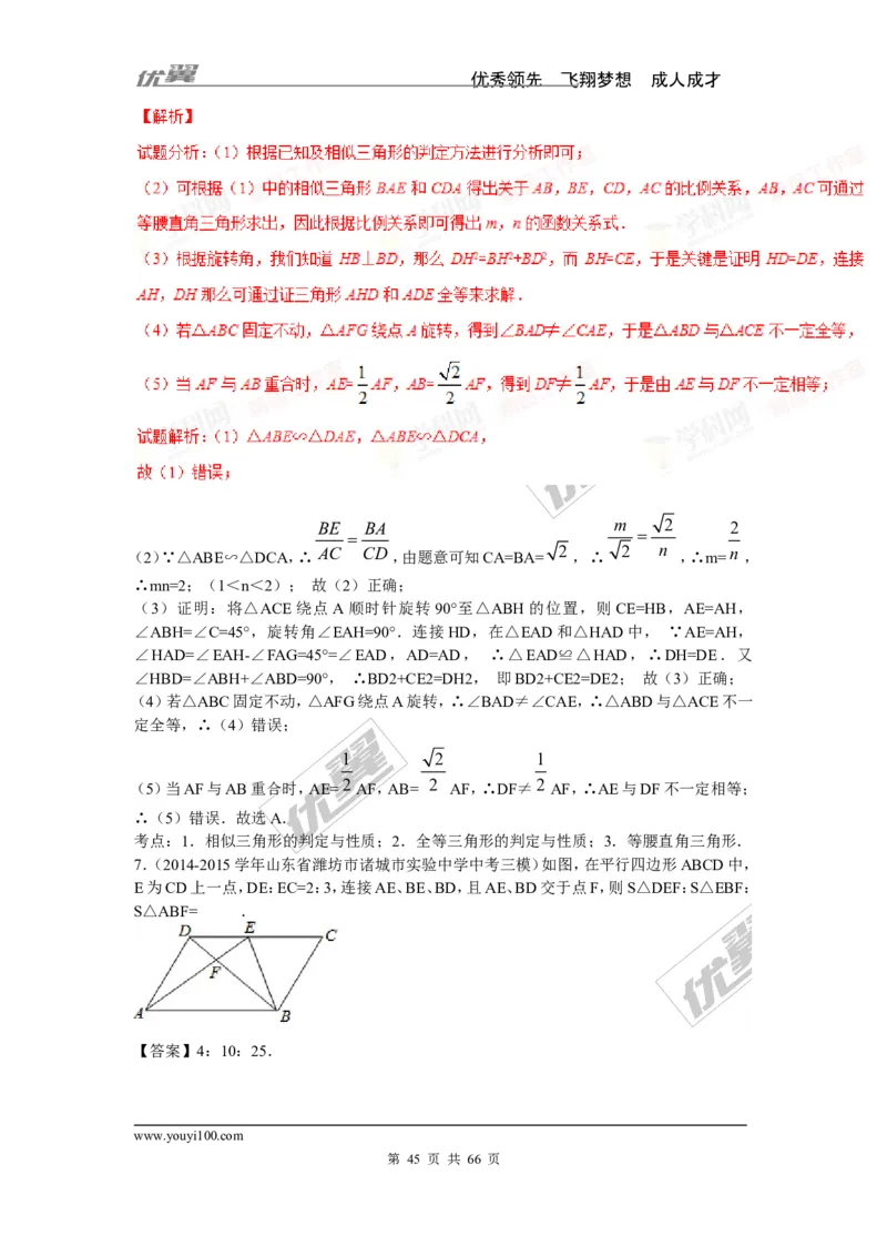 相似与位似专题_湘教版初中数学课件_数学湘教版9上教案PPT课件配套资料_数学湘教版初中9年级上册--6.各阶段精品试题_复习资料
