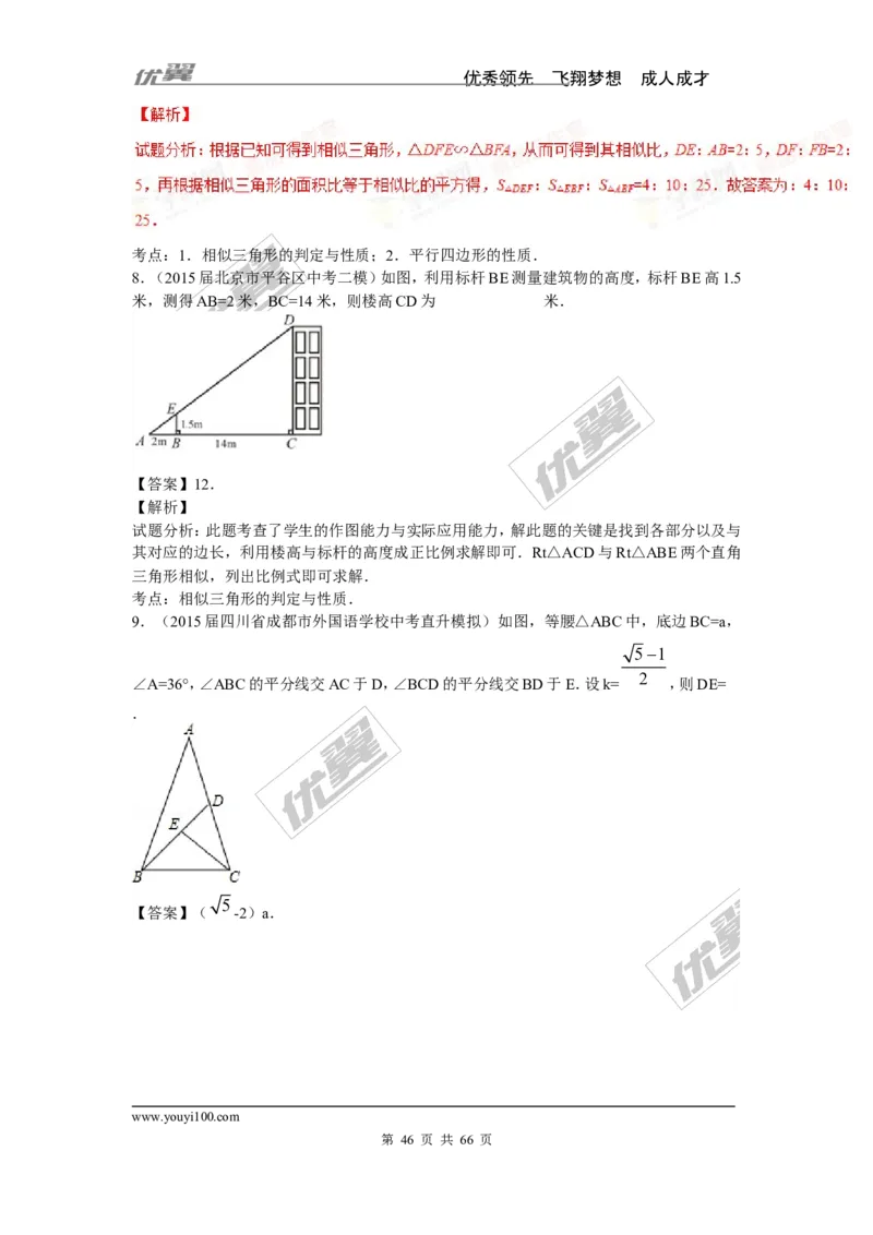 相似与位似专题_湘教版初中数学课件_数学湘教版9上教案PPT课件配套资料_数学湘教版初中9年级上册--6.各阶段精品试题_复习资料