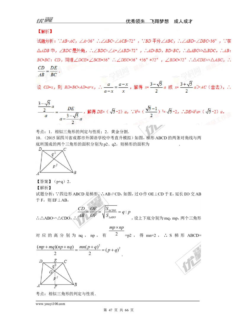 相似与位似专题_湘教版初中数学课件_数学湘教版9上教案PPT课件配套资料_数学湘教版初中9年级上册--6.各阶段精品试题_复习资料