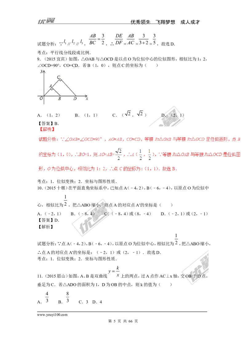 相似与位似专题_湘教版初中数学课件_数学湘教版9上教案PPT课件配套资料_数学湘教版初中9年级上册--6.各阶段精品试题_复习资料