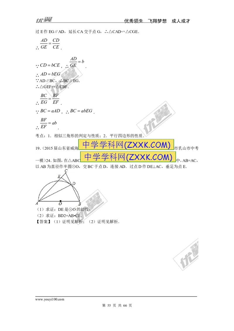 相似与位似专题_湘教版初中数学课件_数学湘教版9上教案PPT课件配套资料_数学湘教版初中9年级上册--6.各阶段精品试题_复习资料