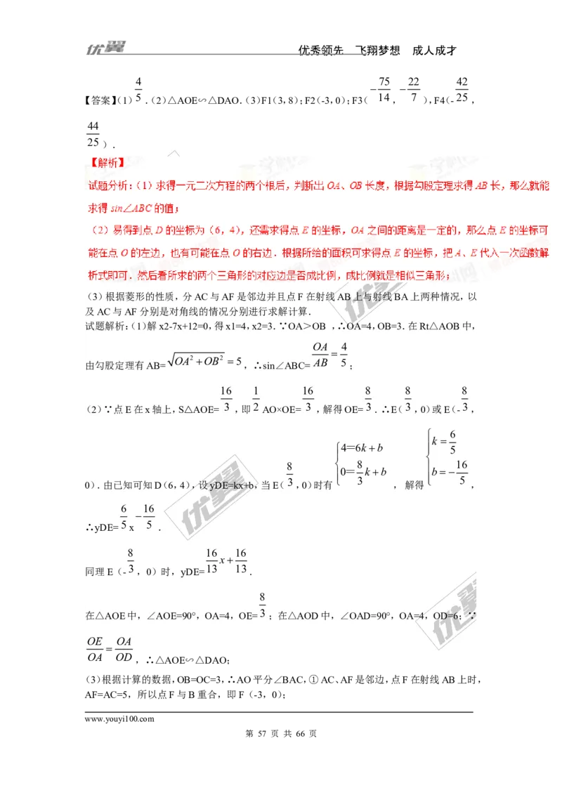 相似与位似专题_湘教版初中数学课件_数学湘教版9上教案PPT课件配套资料_数学湘教版初中9年级上册--6.各阶段精品试题_复习资料
