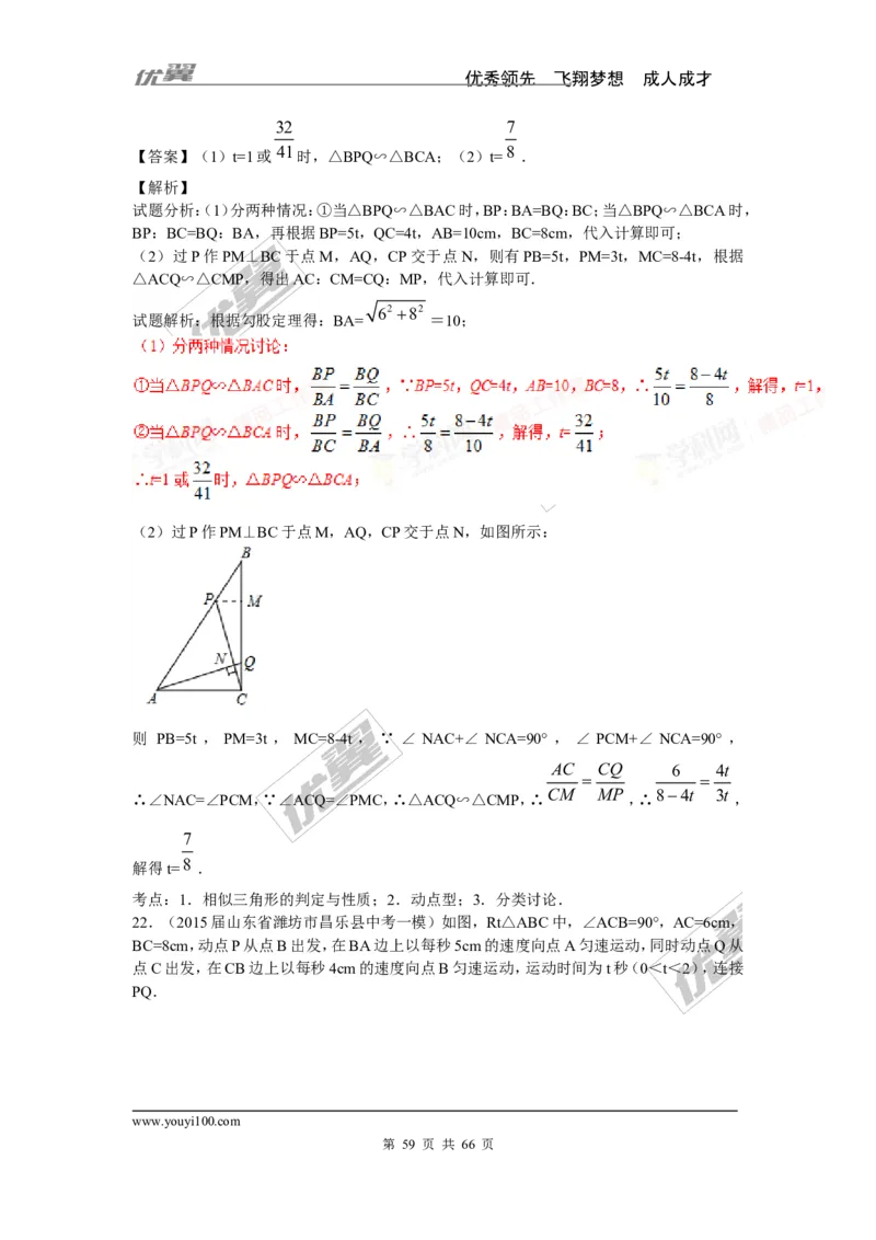 相似与位似专题_湘教版初中数学课件_数学湘教版9上教案PPT课件配套资料_数学湘教版初中9年级上册--6.各阶段精品试题_复习资料
