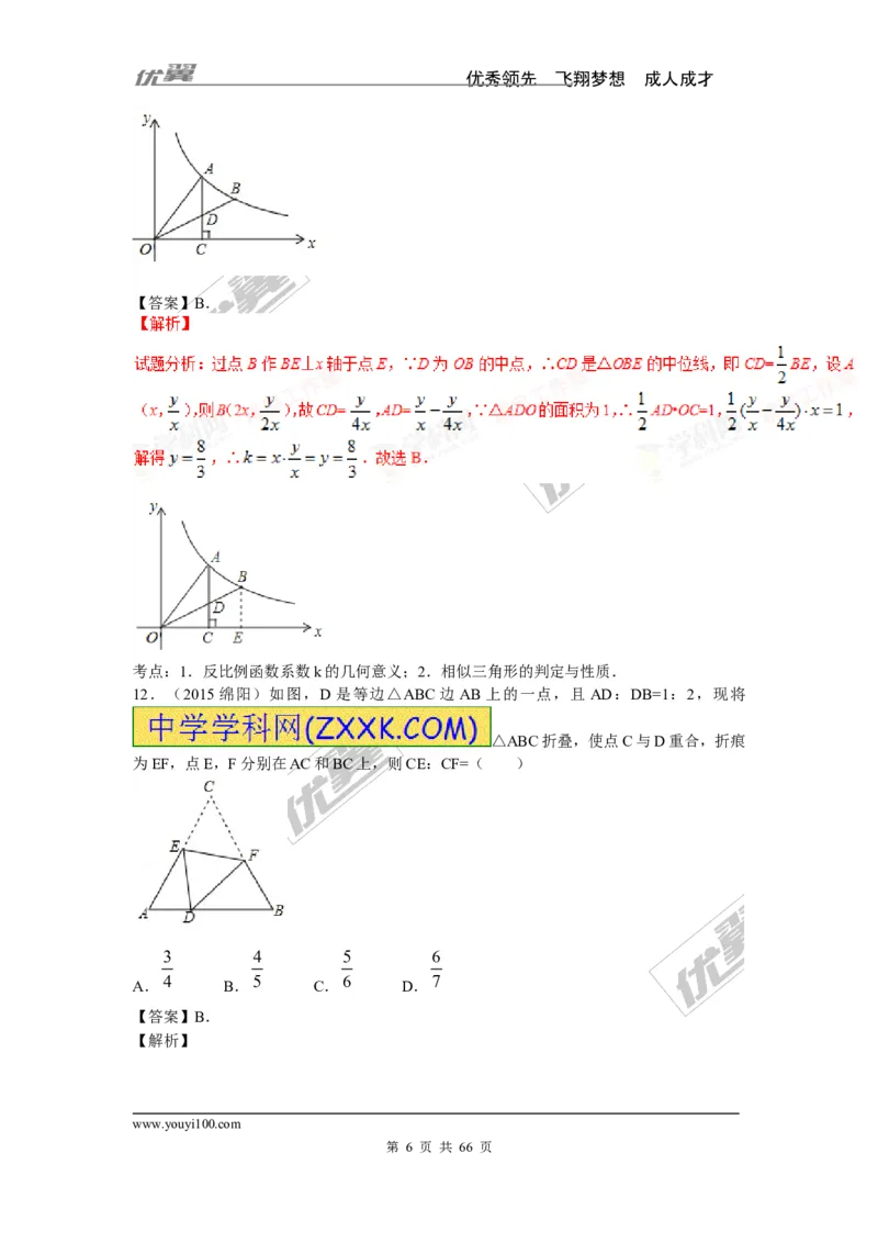 相似与位似专题_湘教版初中数学课件_数学湘教版9上教案PPT课件配套资料_数学湘教版初中9年级上册--6.各阶段精品试题_复习资料