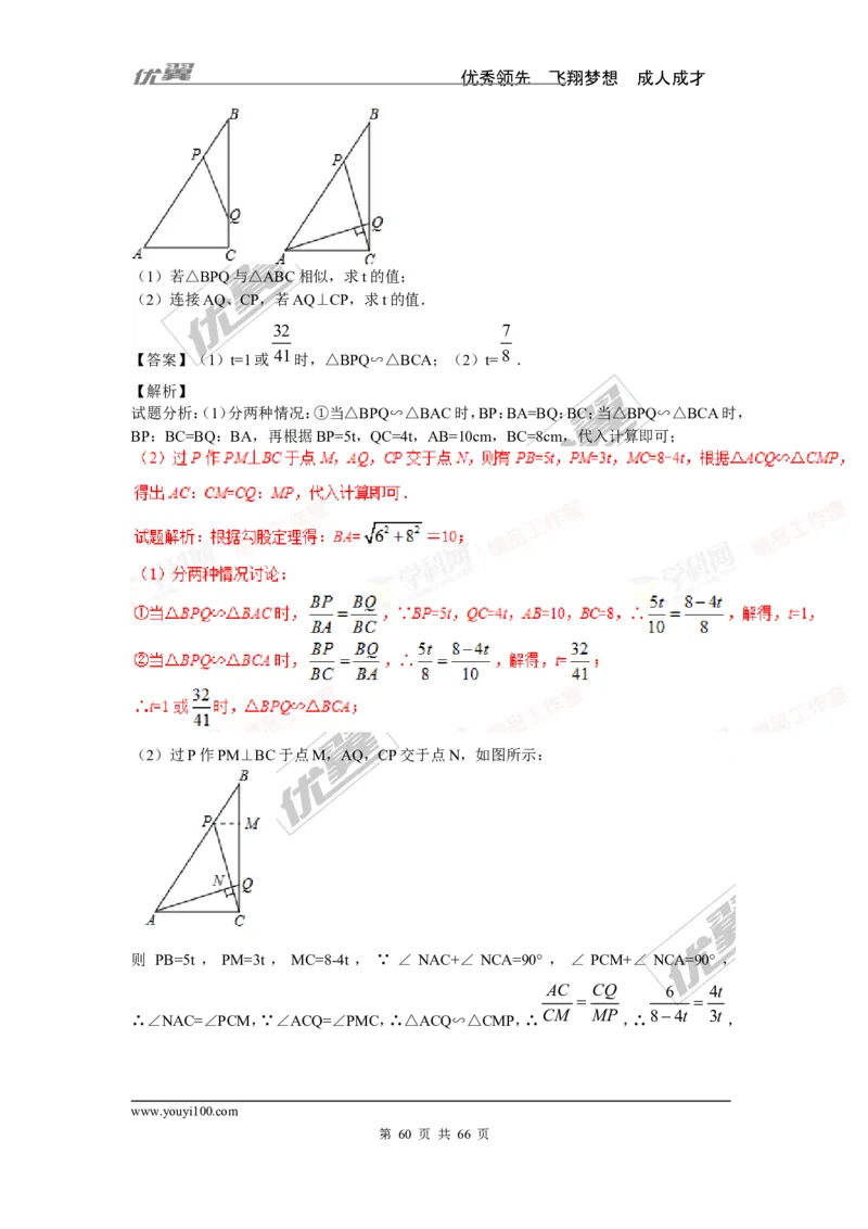 相似与位似专题_湘教版初中数学课件_数学湘教版9上教案PPT课件配套资料_数学湘教版初中9年级上册--6.各阶段精品试题_复习资料