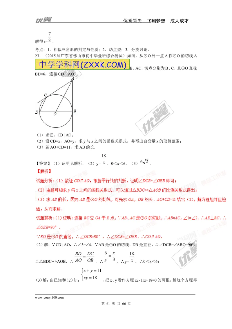 相似与位似专题_湘教版初中数学课件_数学湘教版9上教案PPT课件配套资料_数学湘教版初中9年级上册--6.各阶段精品试题_复习资料