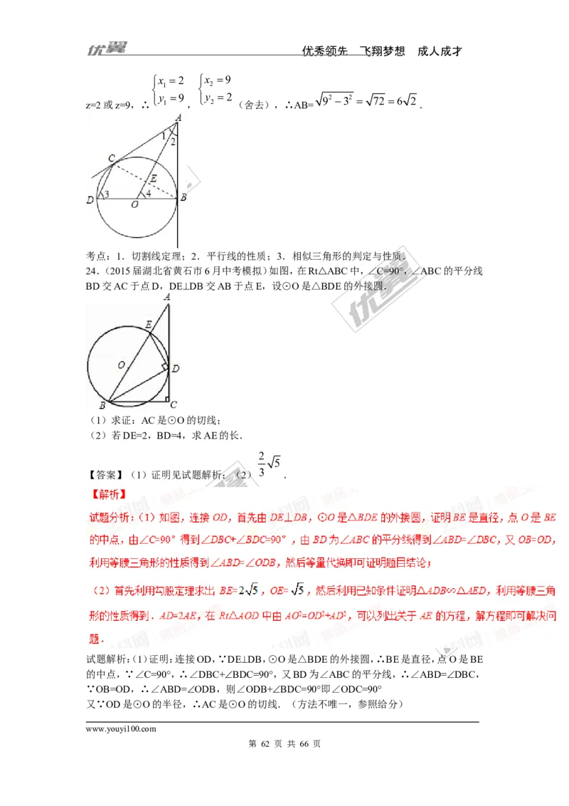 相似与位似专题_湘教版初中数学课件_数学湘教版9上教案PPT课件配套资料_数学湘教版初中9年级上册--6.各阶段精品试题_复习资料