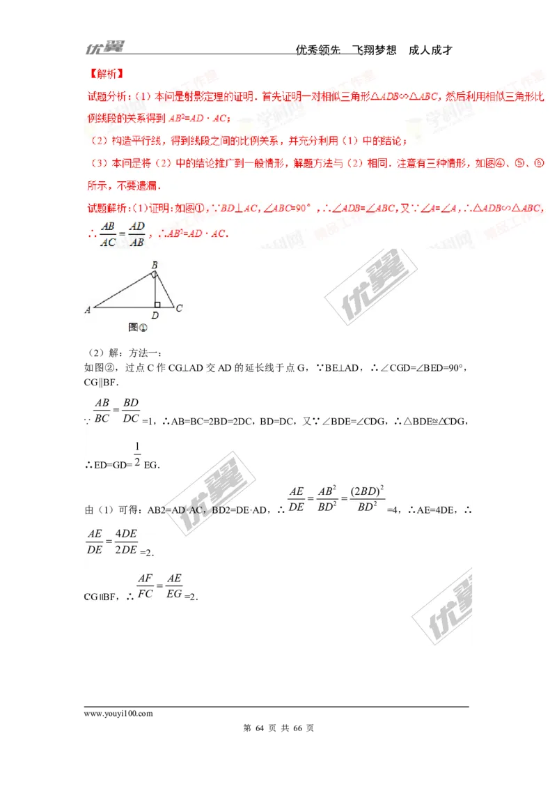 相似与位似专题_湘教版初中数学课件_数学湘教版9上教案PPT课件配套资料_数学湘教版初中9年级上册--6.各阶段精品试题_复习资料