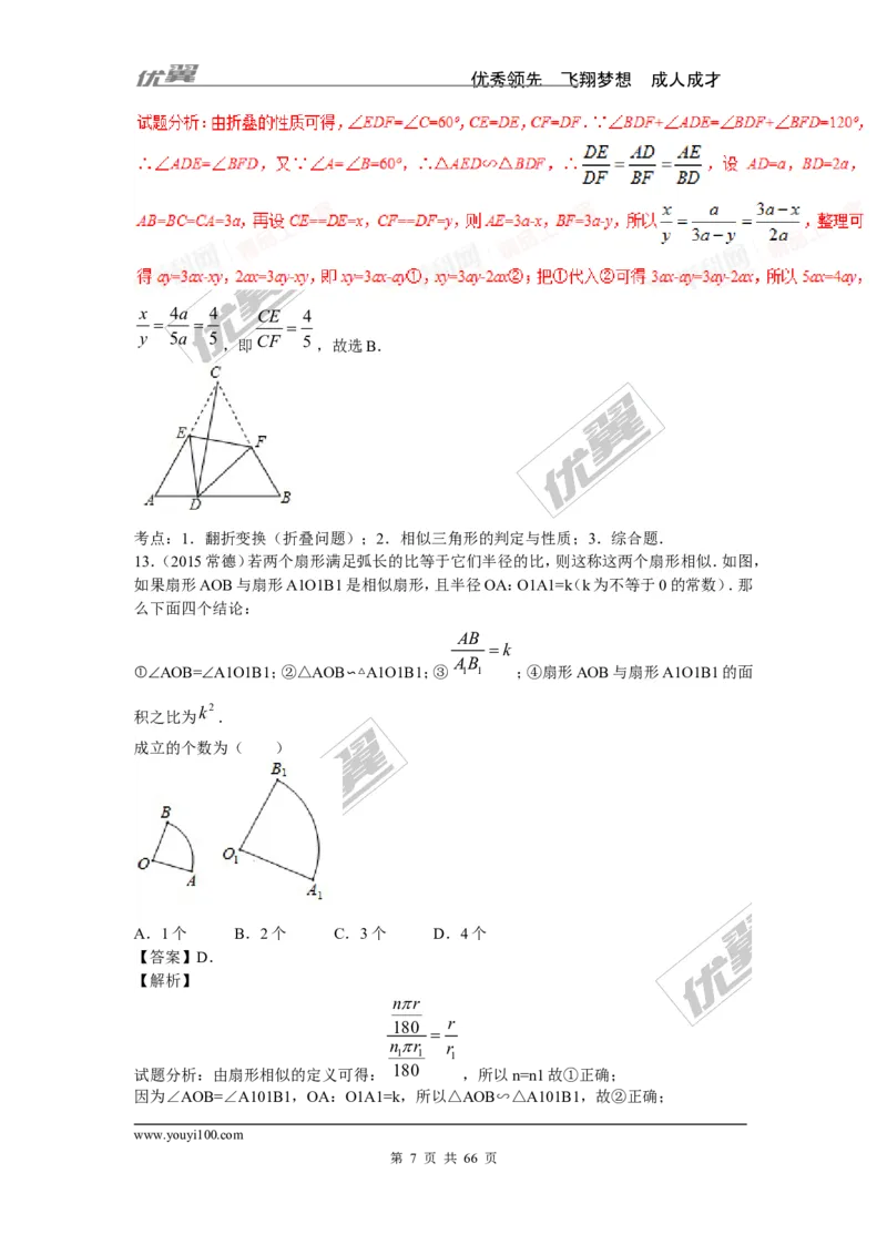 相似与位似专题_湘教版初中数学课件_数学湘教版9上教案PPT课件配套资料_数学湘教版初中9年级上册--6.各阶段精品试题_复习资料
