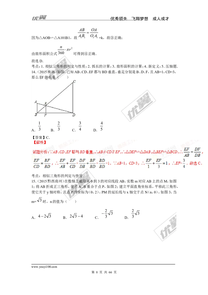 相似与位似专题_湘教版初中数学课件_数学湘教版9上教案PPT课件配套资料_数学湘教版初中9年级上册--6.各阶段精品试题_复习资料