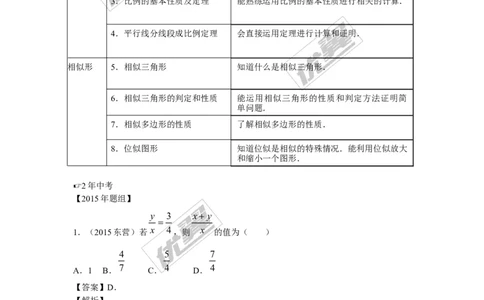 相似与位似专题_湘教版初中数学课件_数学湘教版9上教案PPT课件配套资料_数学湘教版初中9年级上册--6.各阶段精品试题_复习资料