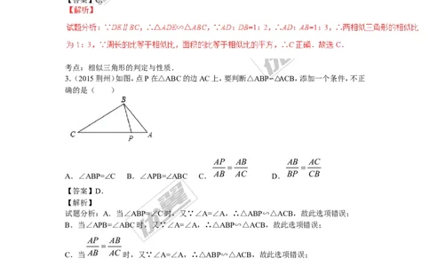 相似与位似专题_湘教版初中数学课件_数学湘教版9上教案PPT课件配套资料_数学湘教版初中9年级上册--6.各阶段精品试题_复习资料