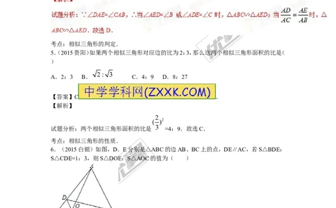 相似与位似专题_湘教版初中数学课件_数学湘教版9上教案PPT课件配套资料_数学湘教版初中9年级上册--6.各阶段精品试题_复习资料