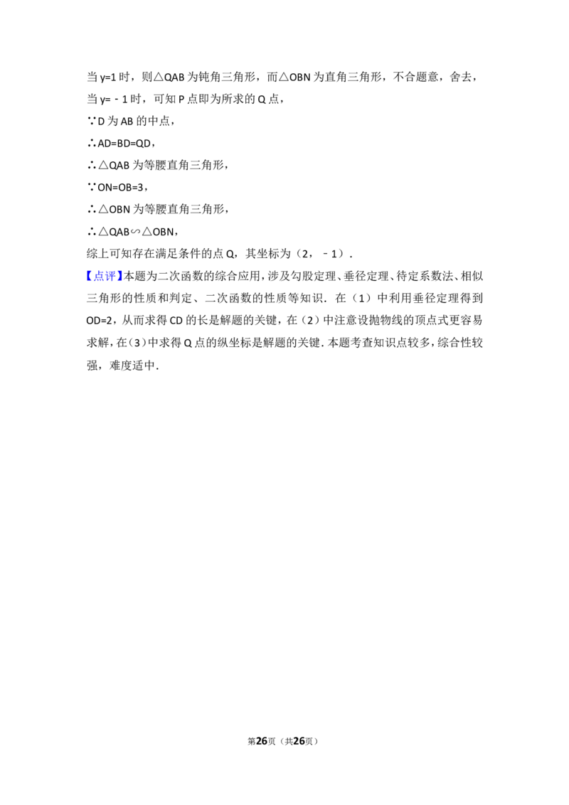 2017年山东省日照市中考数学试卷_湘教版初中数学课件_数学湘教版7上教案PPT课件配套资料_数学湘教版初中7年级上册习题试题_期中、期末、月考、中考真题_2017各地中考真题