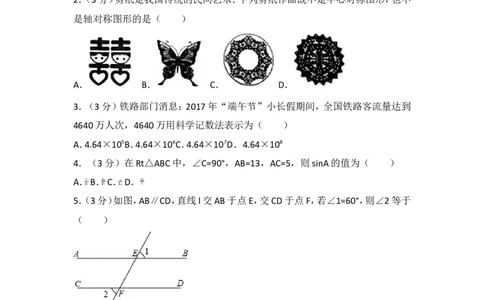 2017年山东省日照市中考数学试卷_湘教版初中数学课件_数学湘教版7上教案PPT课件配套资料_数学湘教版初中7年级上册习题试题_期中、期末、月考、中考真题_2017各地中考真题