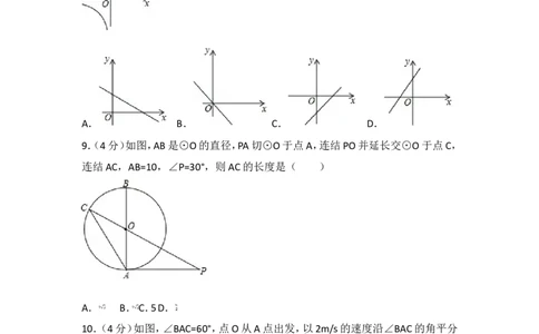 2017年山东省日照市中考数学试卷_湘教版初中数学课件_数学湘教版7上教案PPT课件配套资料_数学湘教版初中7年级上册习题试题_期中、期末、月考、中考真题_2017各地中考真题