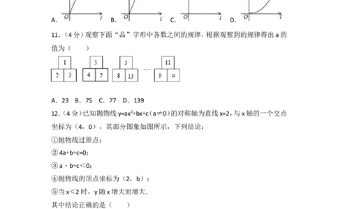 2017年山东省日照市中考数学试卷_湘教版初中数学课件_数学湘教版7上教案PPT课件配套资料_数学湘教版初中7年级上册习题试题_期中、期末、月考、中考真题_2017各地中考真题