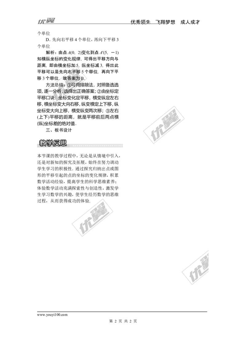 3.3第2课时平移的坐标表示_湘教版初中数学课件_数学湘教版8下教案PPT课件配套资料_数学湘教版初中8年级下册word教案