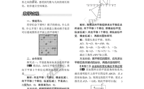 3.3第2课时平移的坐标表示_湘教版初中数学课件_数学湘教版8下教案PPT课件配套资料_数学湘教版初中8年级下册word教案
