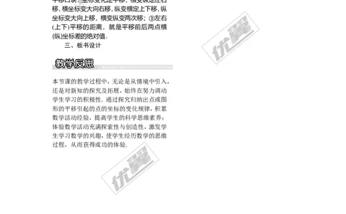 3.3第2课时平移的坐标表示_湘教版初中数学课件_数学湘教版8下教案PPT课件配套资料_数学湘教版初中8年级下册word教案