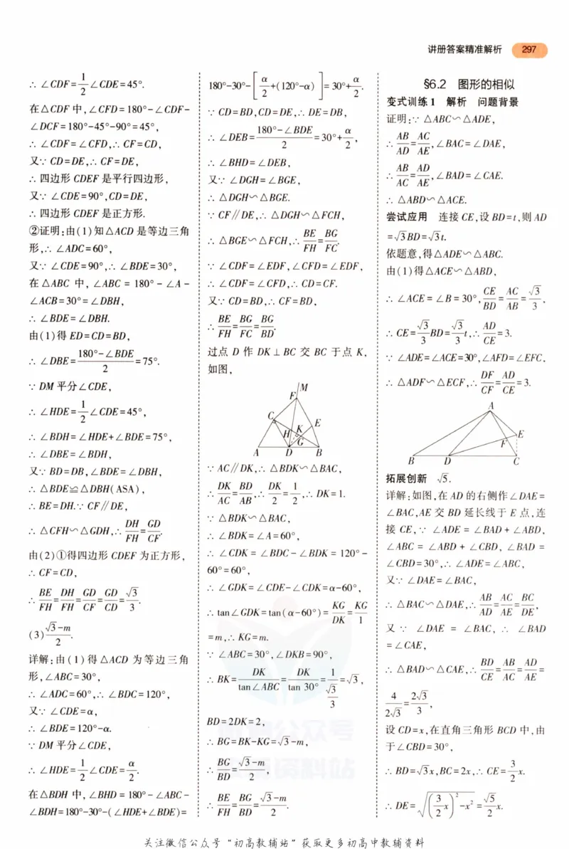 2023版《5年中考3年模拟》中考数学答案_53中考总复习_2023版