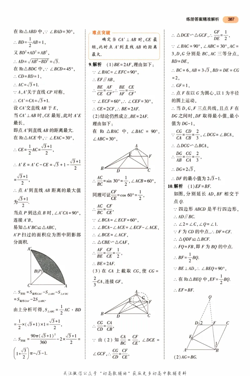 2023版《5年中考3年模拟》中考数学答案_53中考总复习_2023版