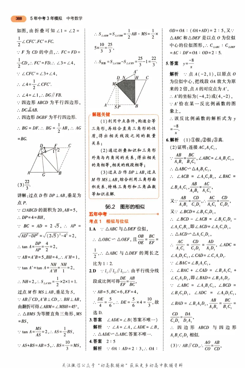 2023版《5年中考3年模拟》中考数学答案_53中考总复习_2023版