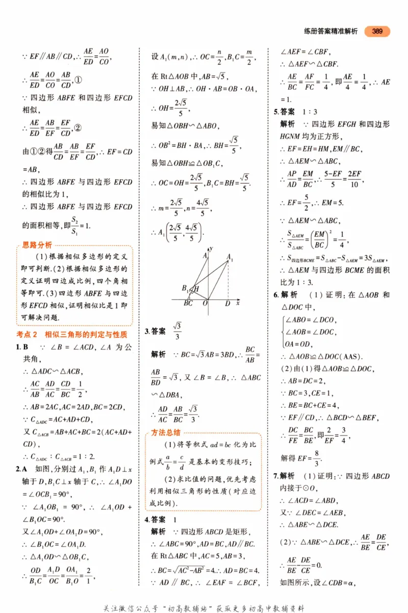 2023版《5年中考3年模拟》中考数学答案_53中考总复习_2023版