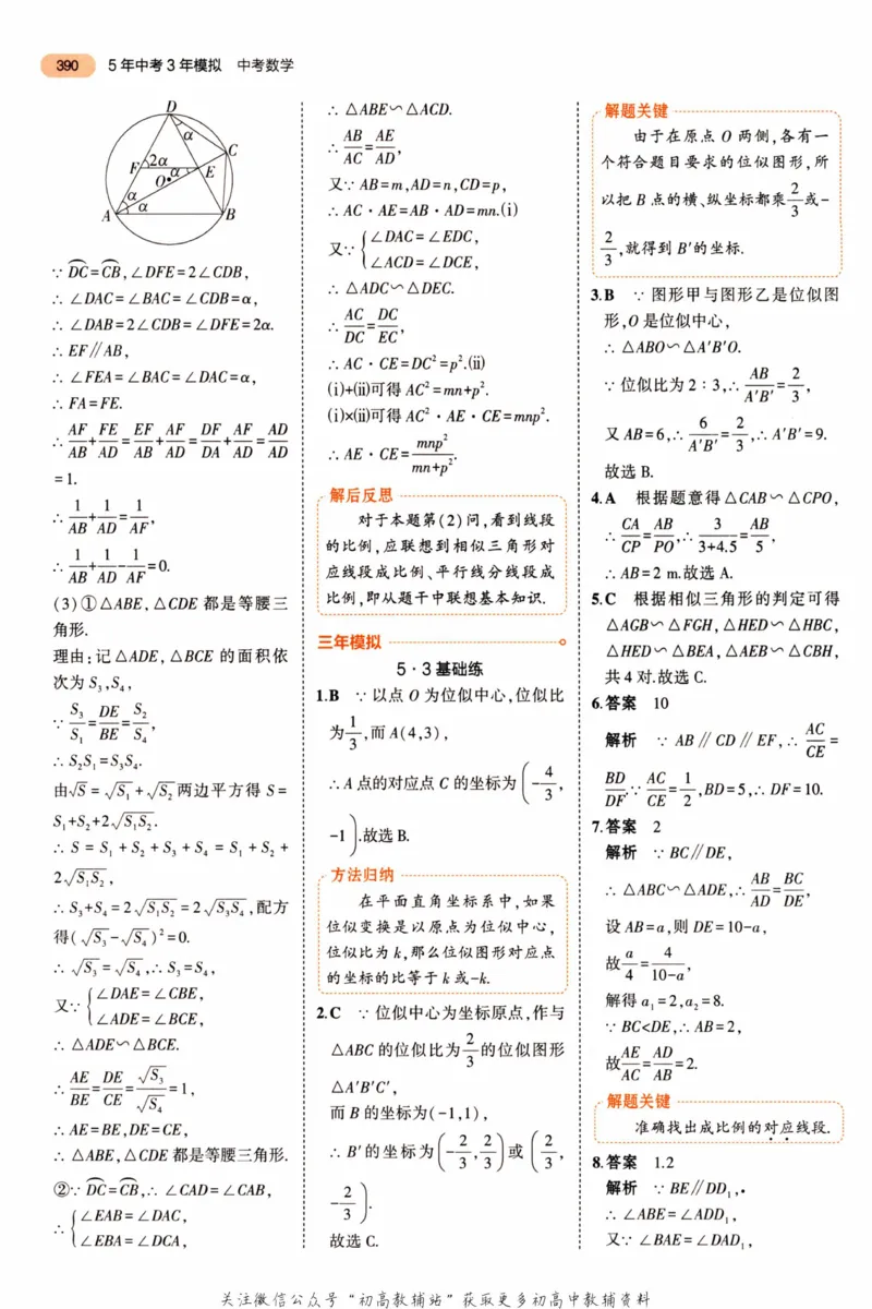 2023版《5年中考3年模拟》中考数学答案_53中考总复习_2023版