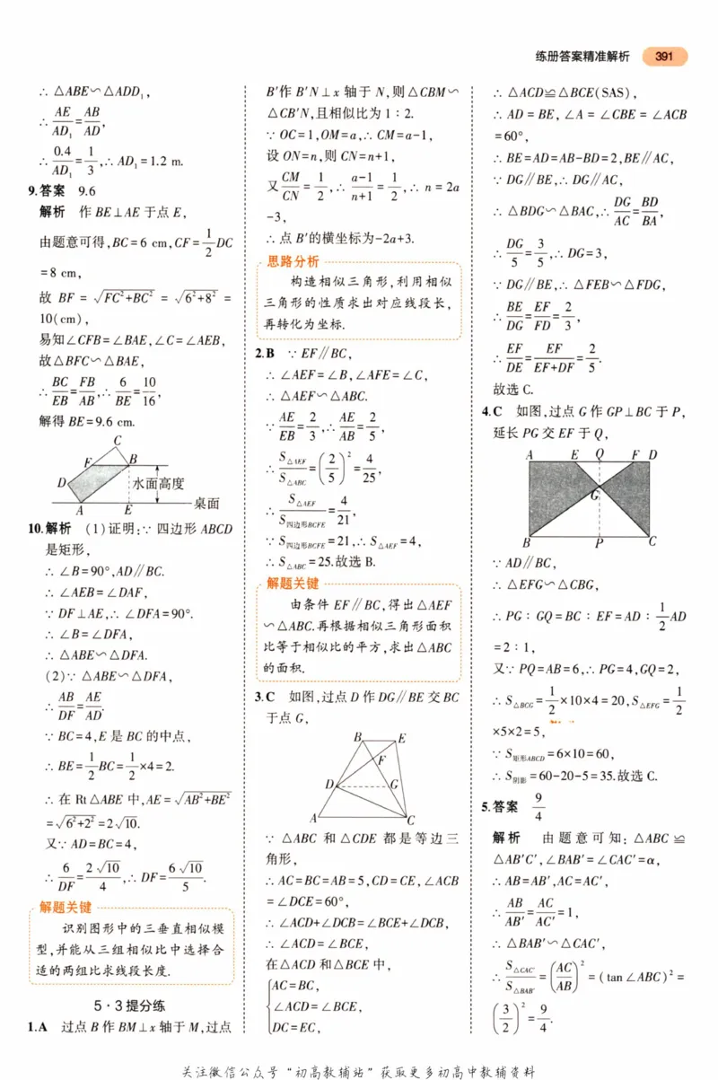 2023版《5年中考3年模拟》中考数学答案_53中考总复习_2023版