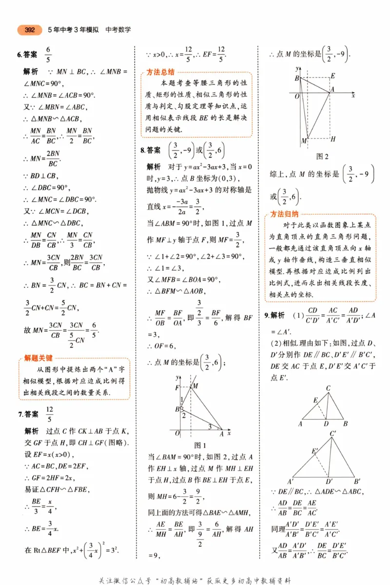 2023版《5年中考3年模拟》中考数学答案_53中考总复习_2023版