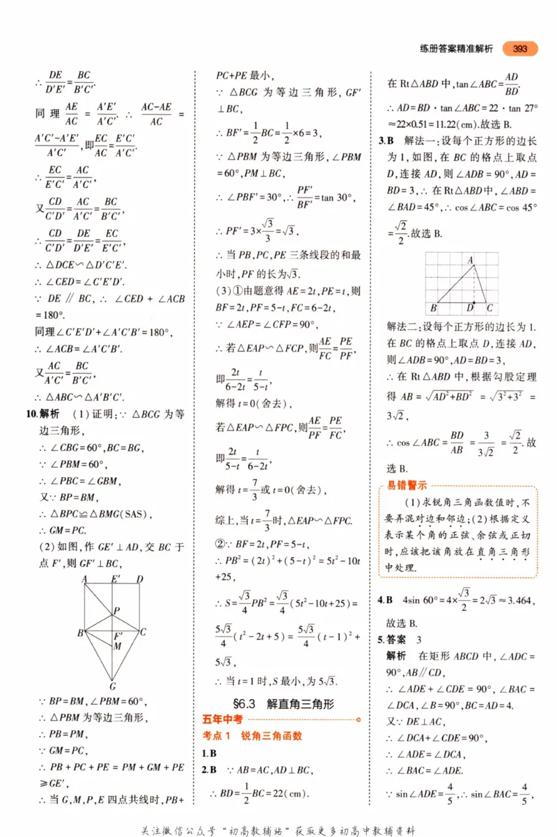 2023版《5年中考3年模拟》中考数学答案_53中考总复习_2023版
