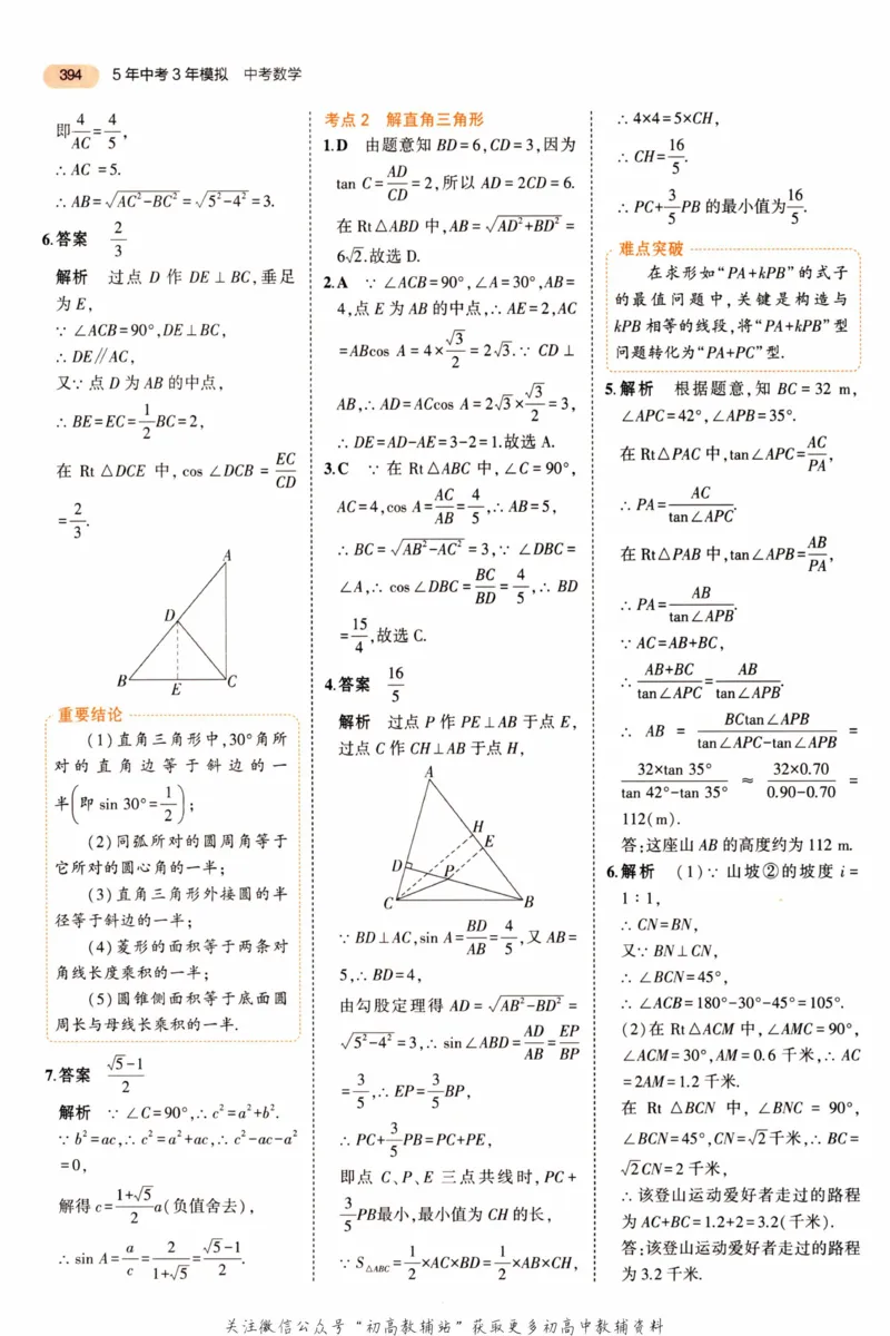 2023版《5年中考3年模拟》中考数学答案_53中考总复习_2023版