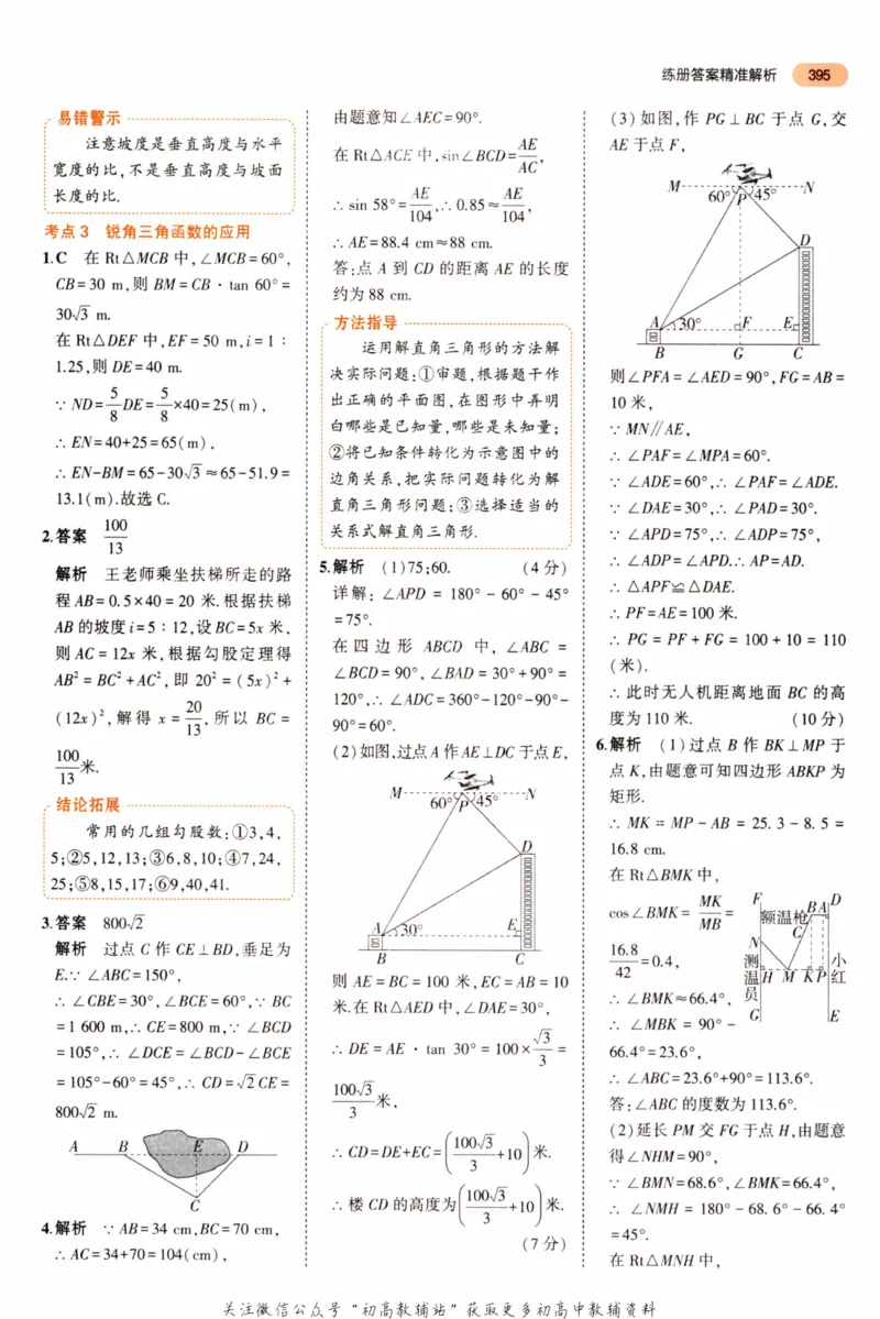 2023版《5年中考3年模拟》中考数学答案_53中考总复习_2023版
