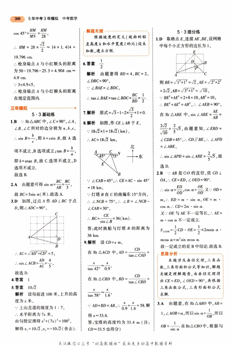 2023版《5年中考3年模拟》中考数学答案_53中考总复习_2023版