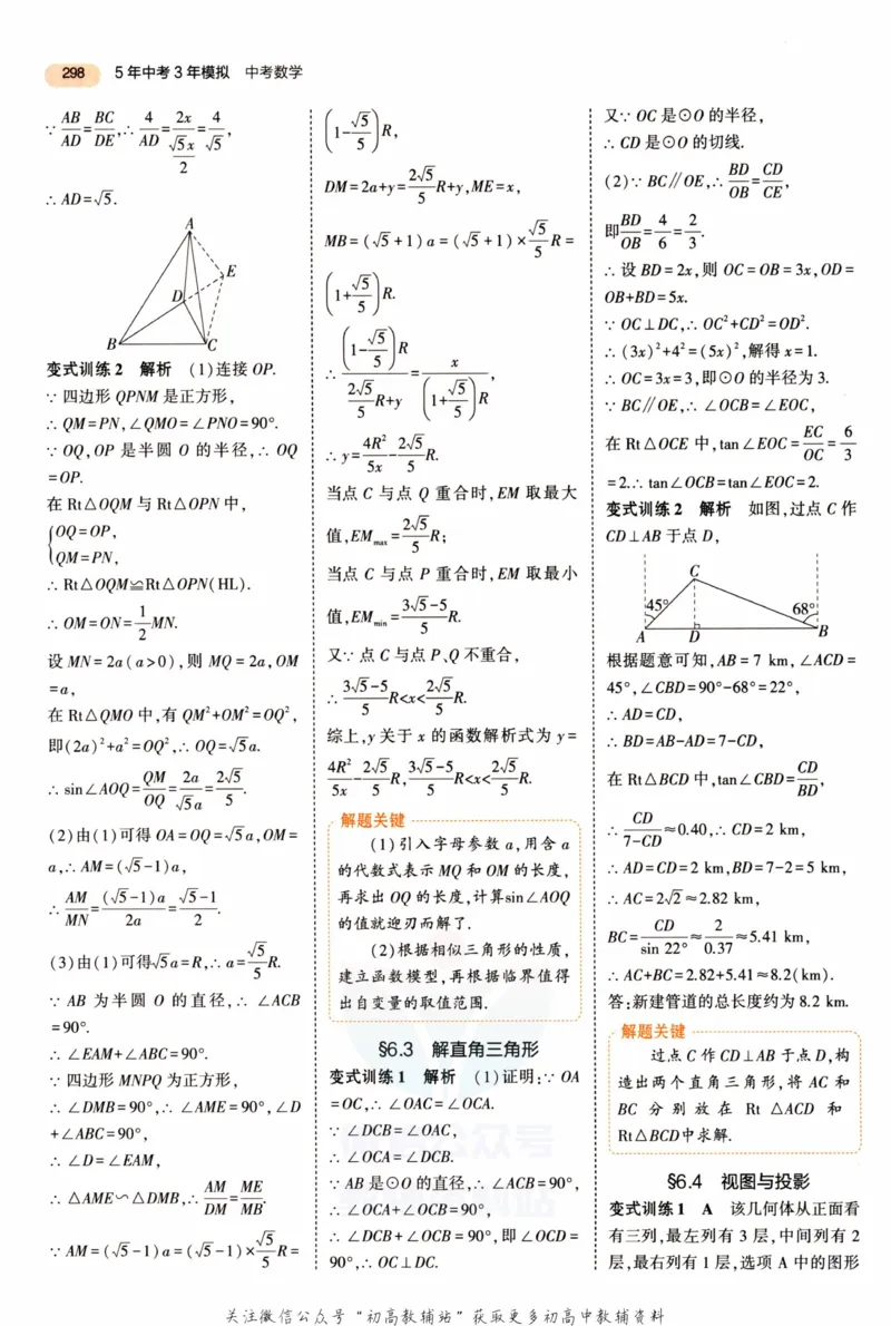 2023版《5年中考3年模拟》中考数学答案_53中考总复习_2023版