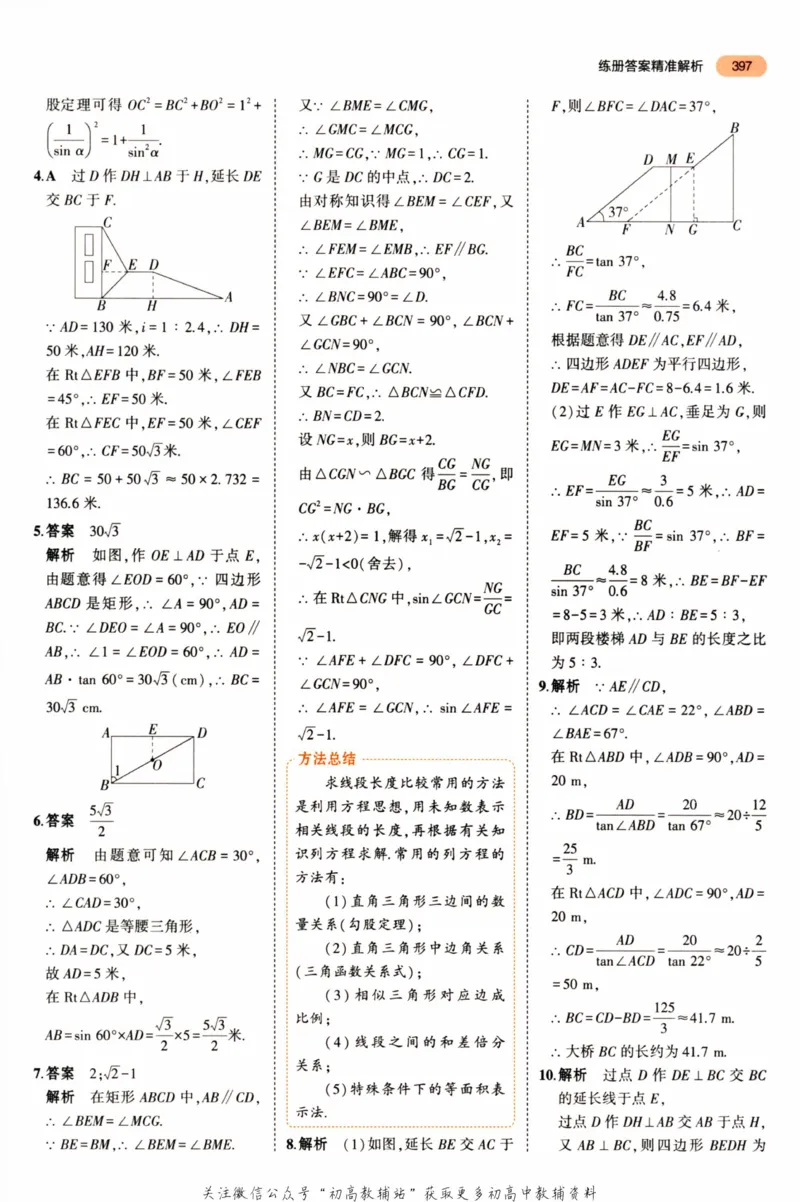 2023版《5年中考3年模拟》中考数学答案_53中考总复习_2023版
