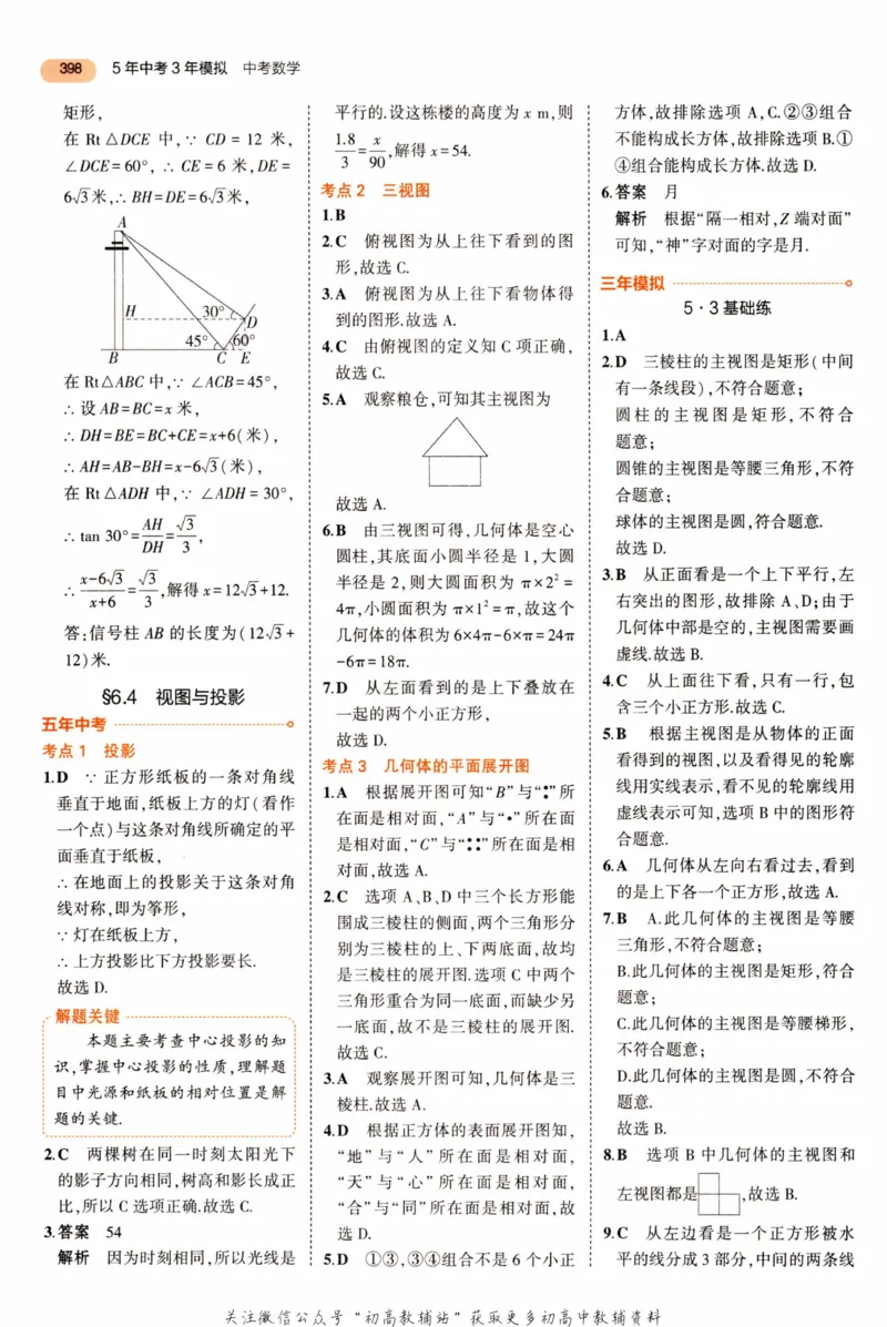 2023版《5年中考3年模拟》中考数学答案_53中考总复习_2023版