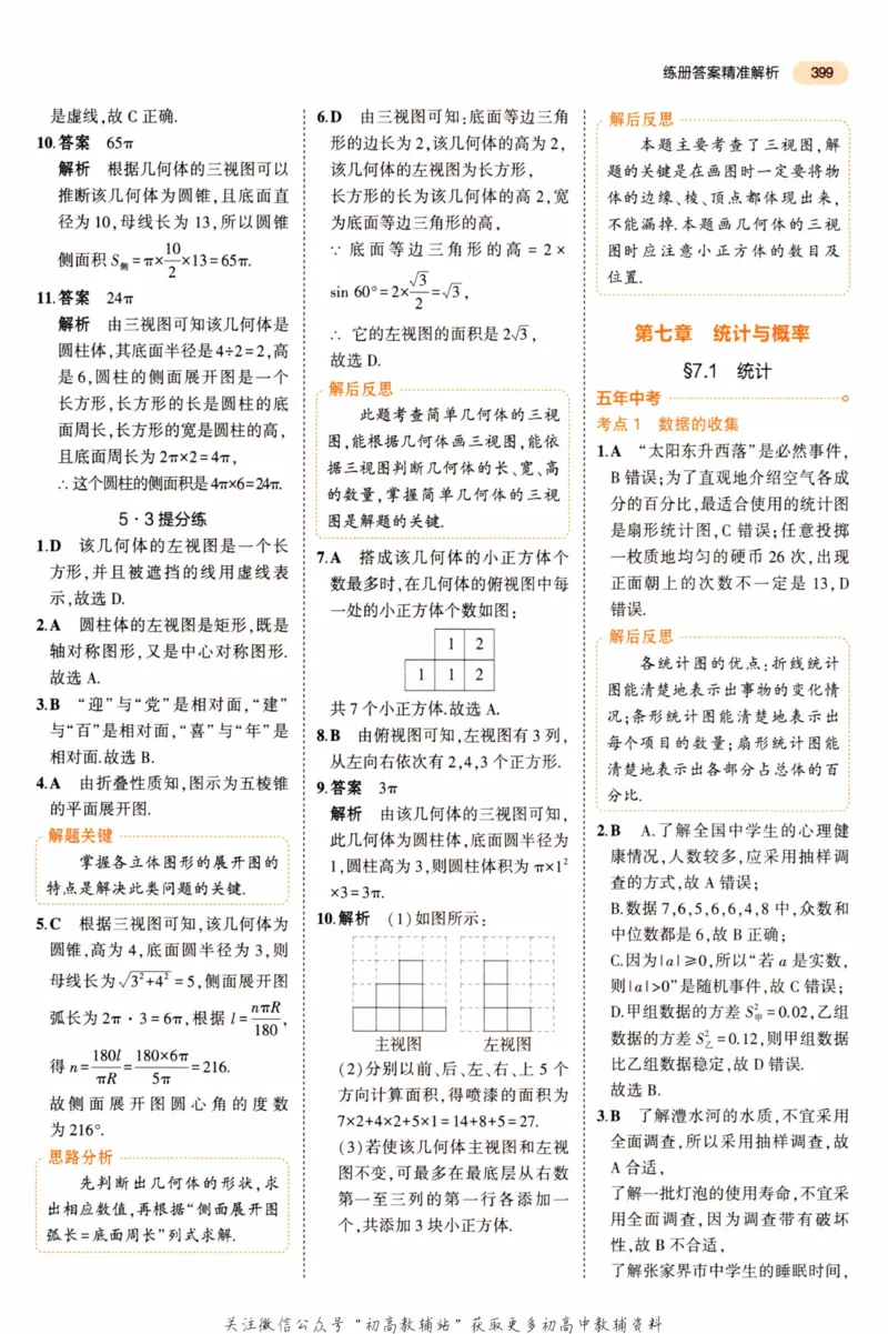 2023版《5年中考3年模拟》中考数学答案_53中考总复习_2023版