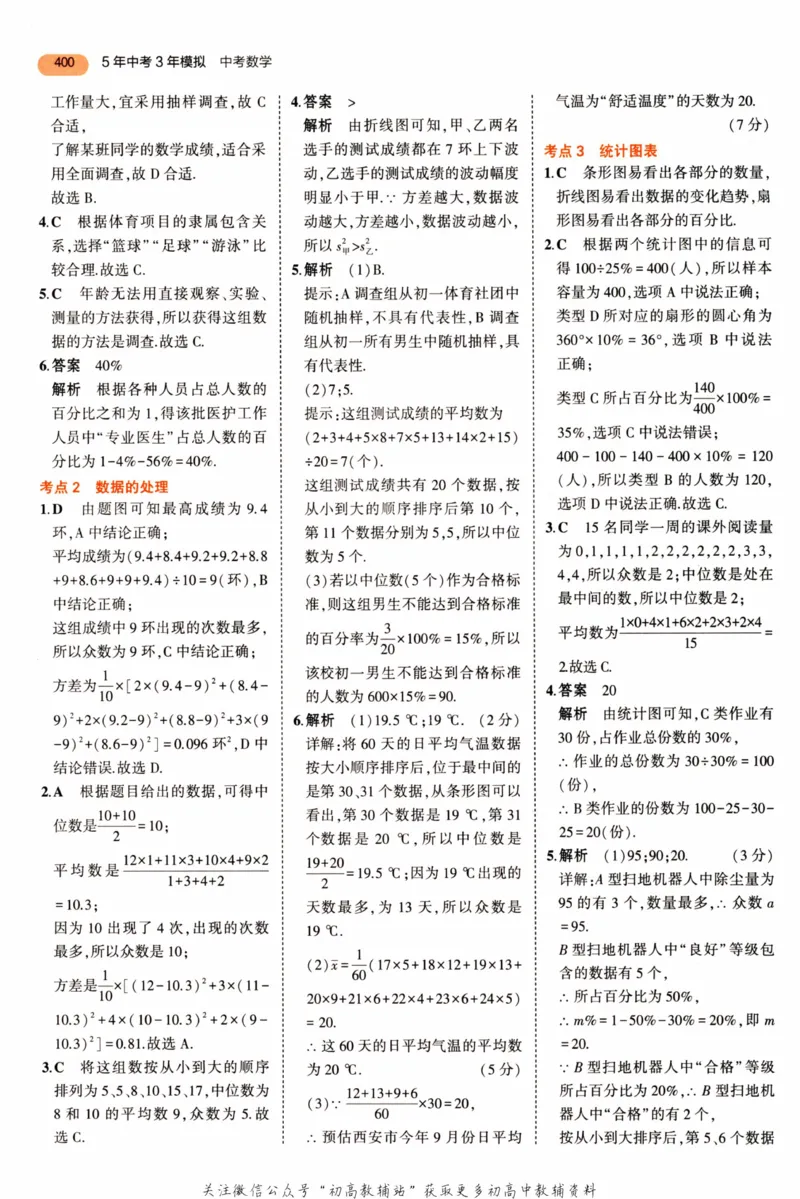 2023版《5年中考3年模拟》中考数学答案_53中考总复习_2023版