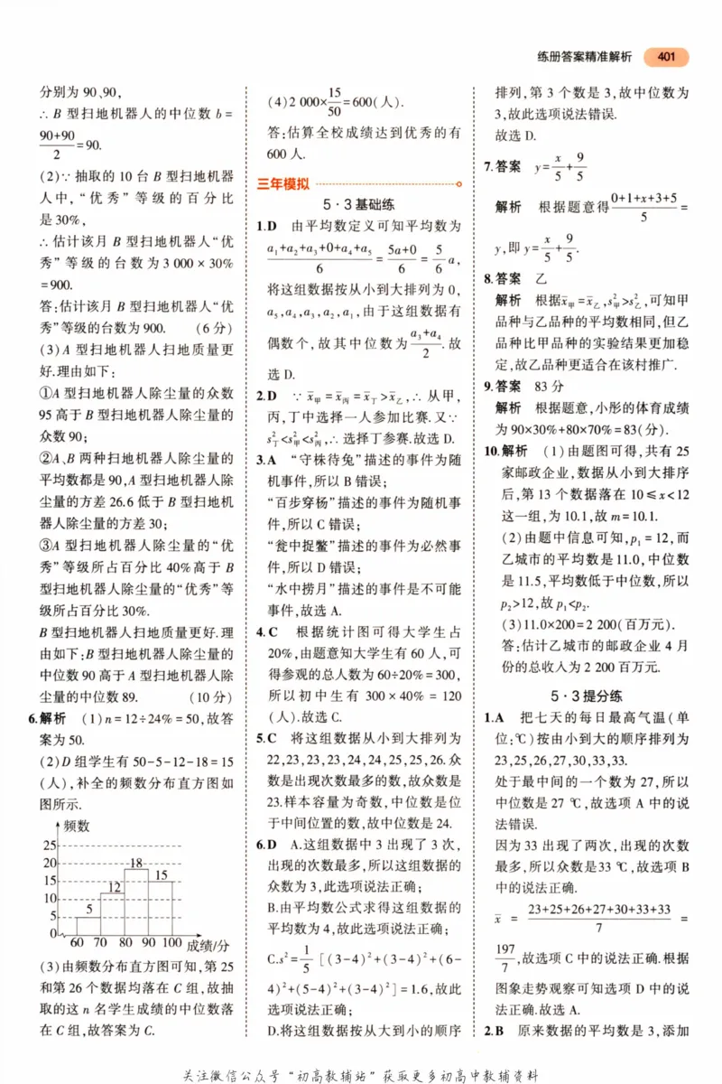2023版《5年中考3年模拟》中考数学答案_53中考总复习_2023版