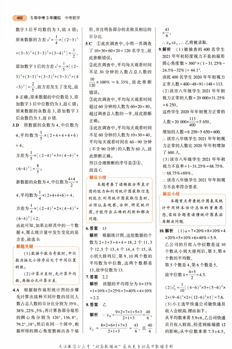 2023版《5年中考3年模拟》中考数学答案_53中考总复习_2023版
